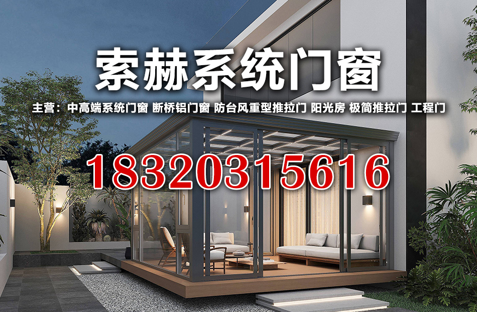 索赫门窗本溪线上分站